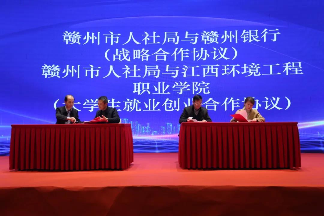 赣州银行与赣州市人力资源和社会保障局签订战略合作协议